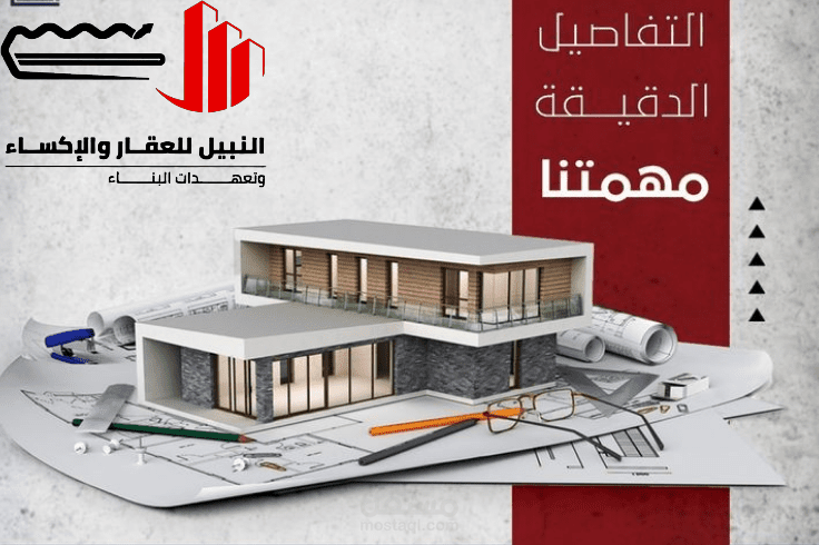 اعلان لشركة عقارية