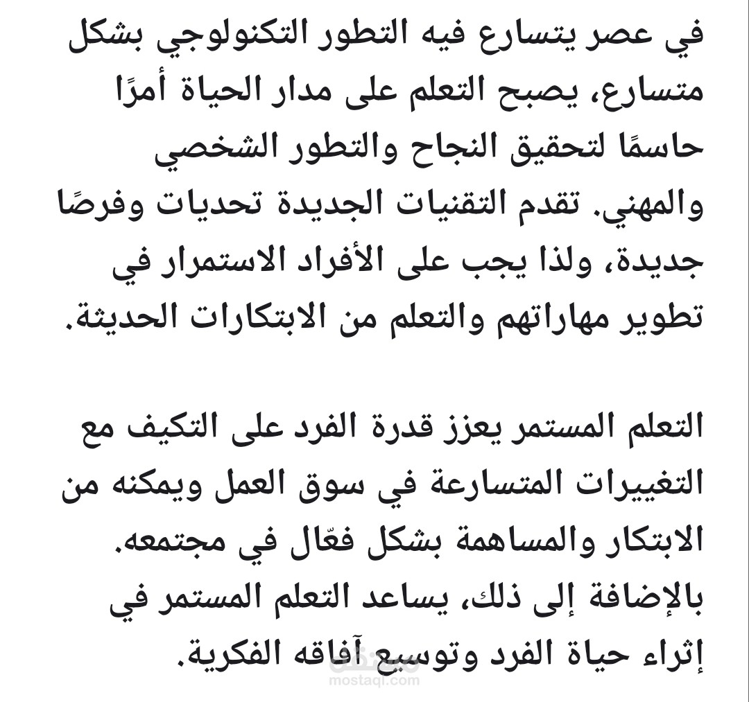 أهمية التعلم على مدار الحياة في ظل التطور التكنولوجي