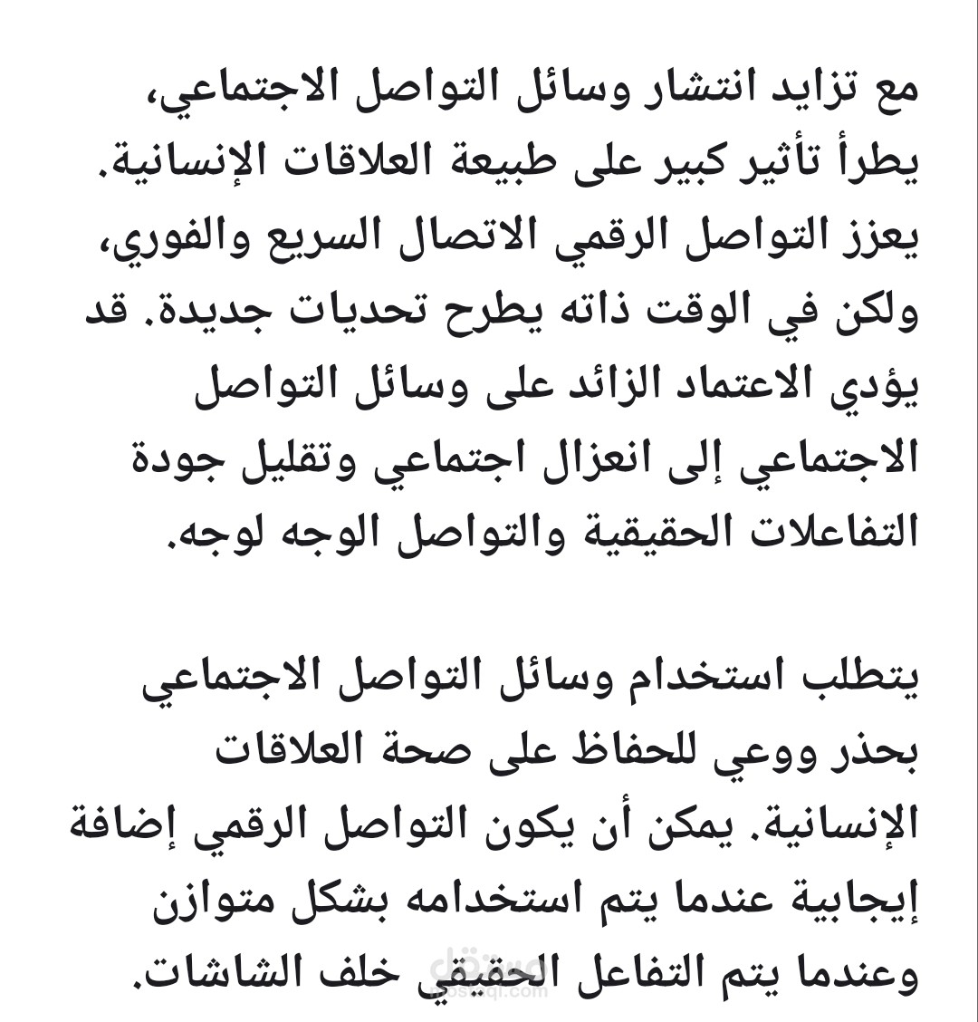 تأثير وسائل التواصل الاجتماعي على العلاقات الإنسانية