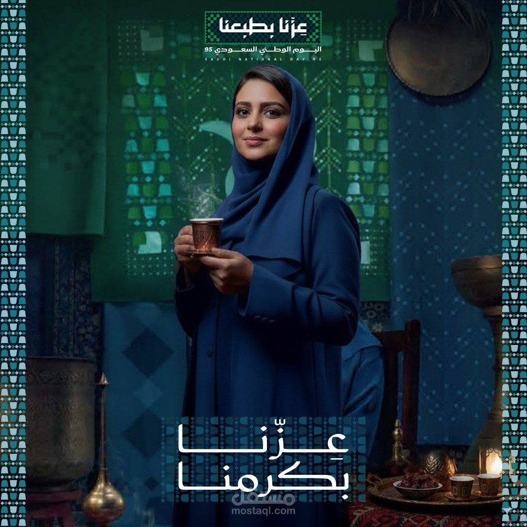 اليوم الوطنى السعودى