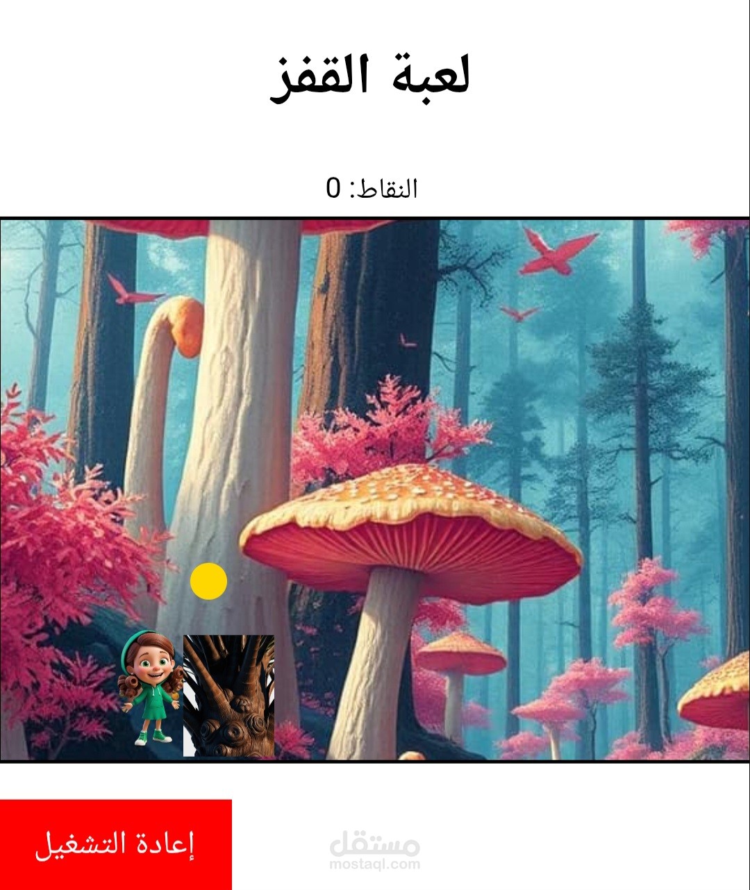 تجربة عمل لعبة بسيطة