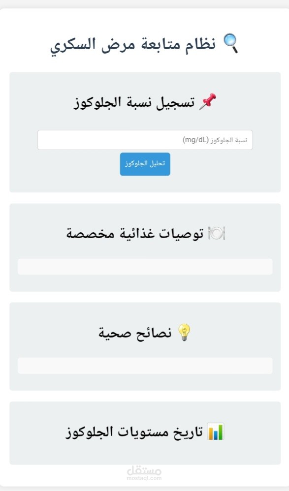 عمل موقع web بسيط لمرضى السكر