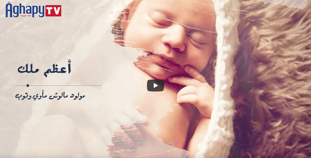 ترنيمة أعظم ملك