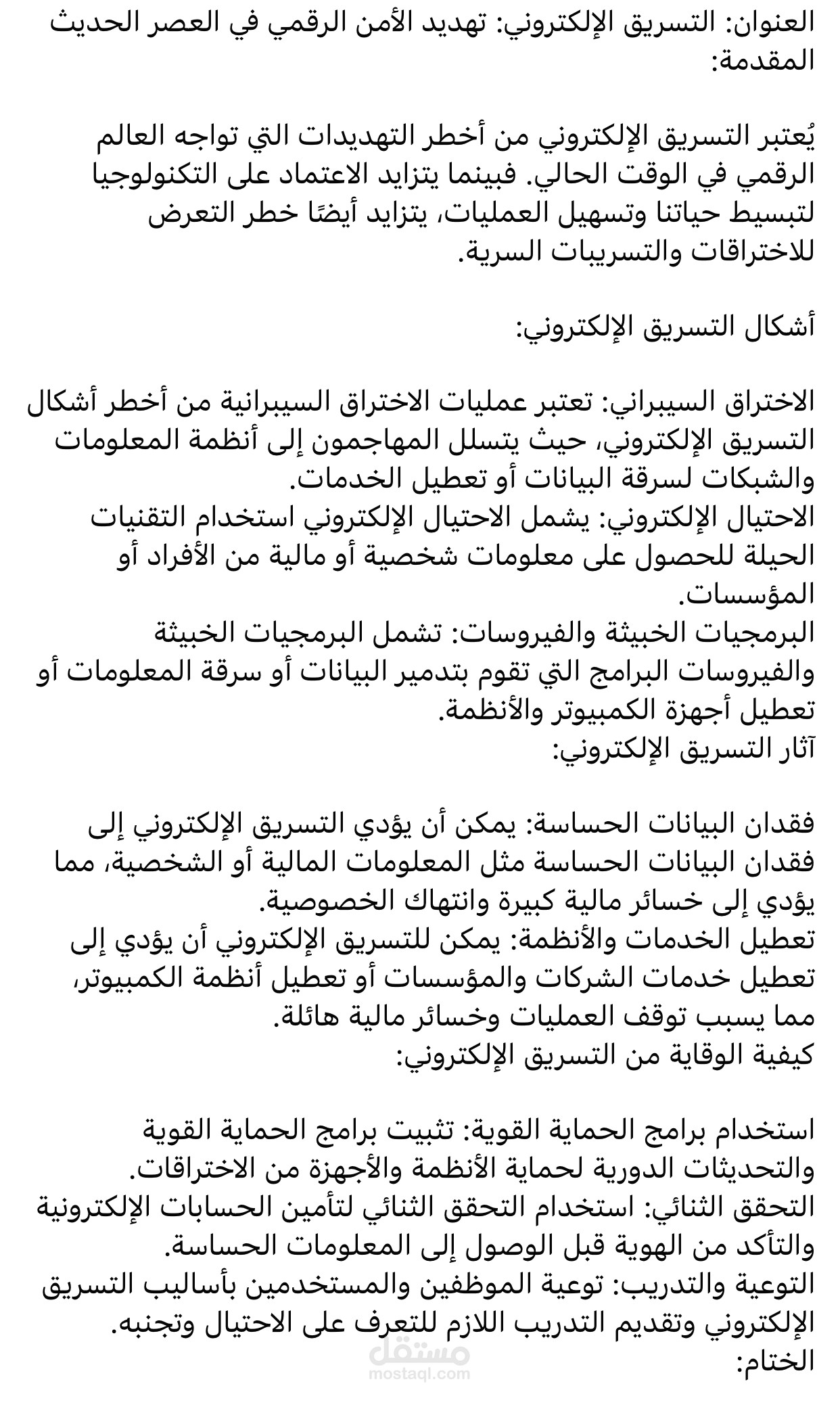 كتابة محتوى حول التسويق الاكتروني