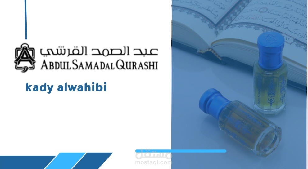 عرض افتراضي للتعريف عن شركة عبدالصمد القرشي