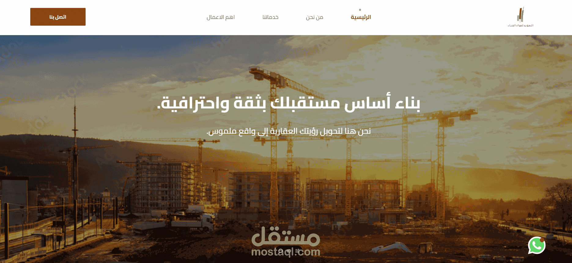 موقع لخدمات اعمال البناء بالسعوديه