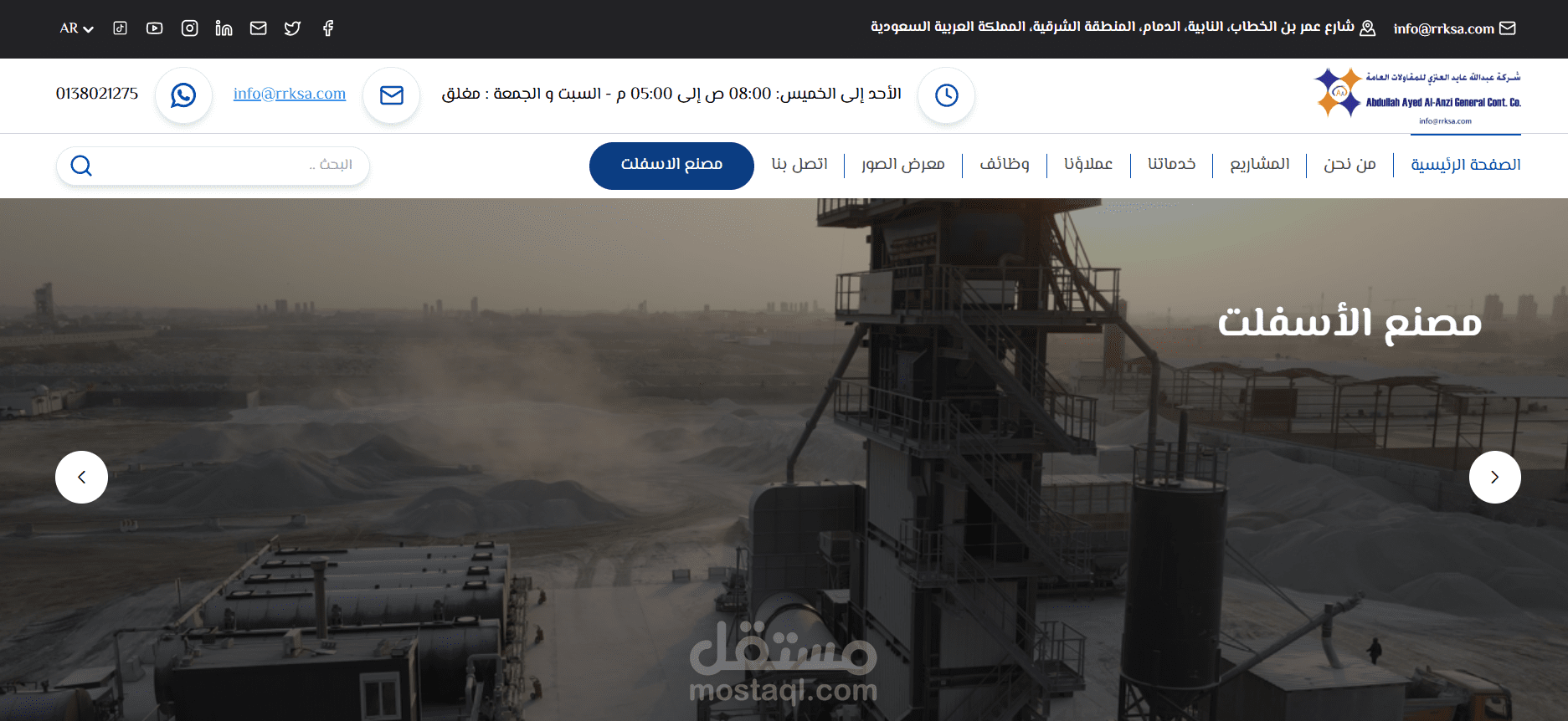شركه للمقاولات العامة