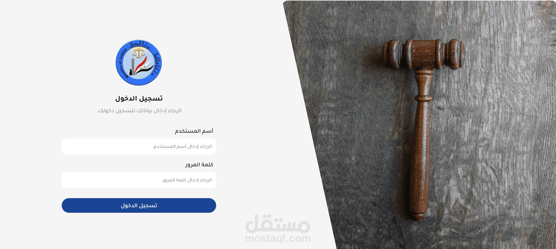 dashboard لوزاره العدل بالعراق