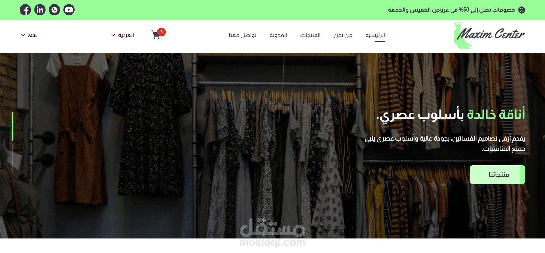ماكسيم - منصة التجارة الإلكترونية للفساتين