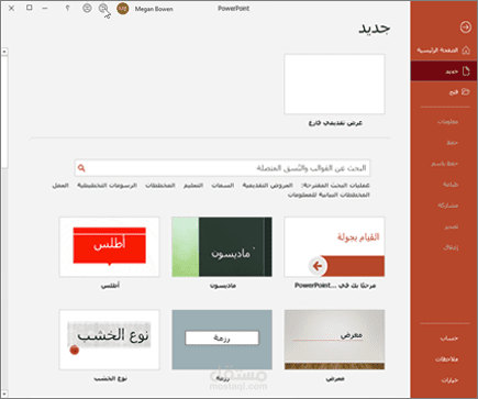 تصميم عروض تقديمية باوربوينت