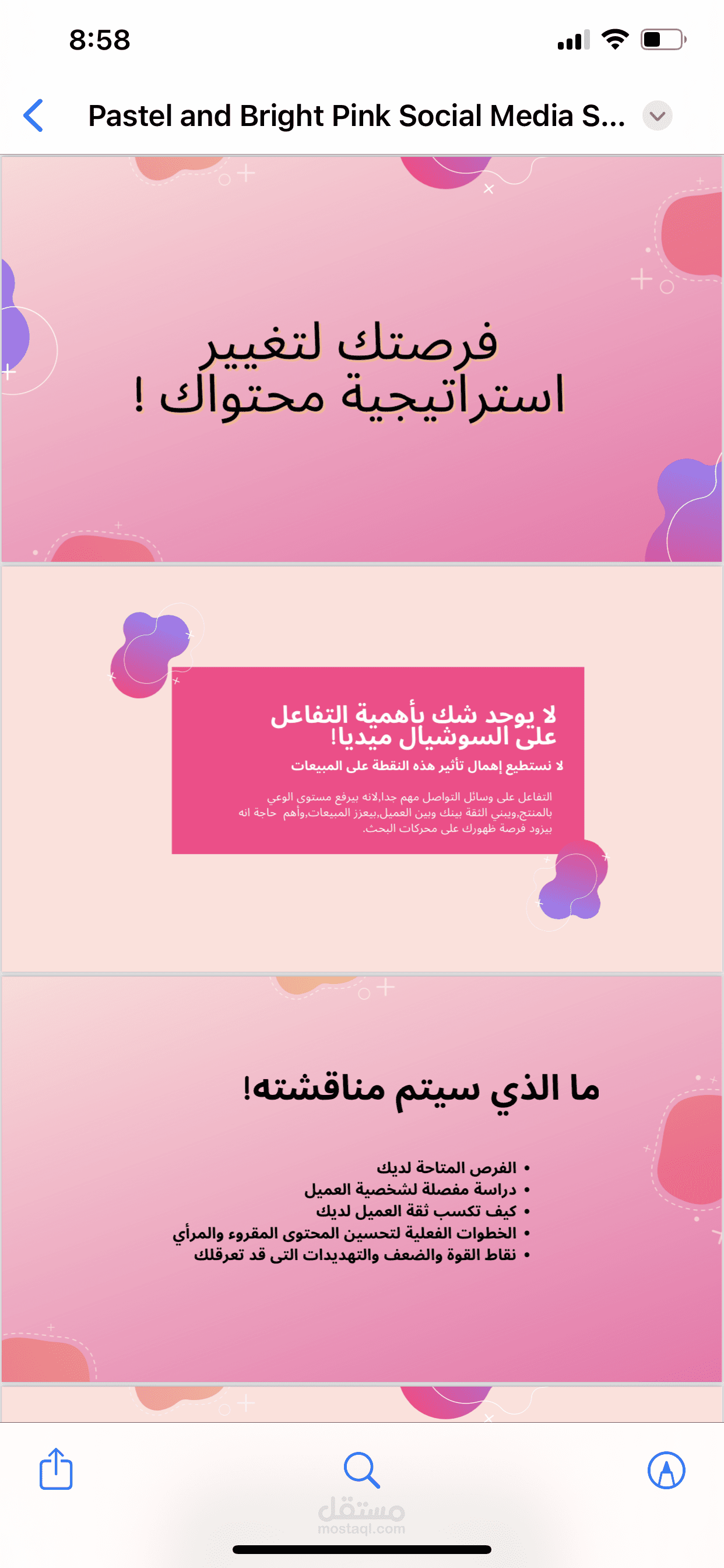 استراتيجية محتوى