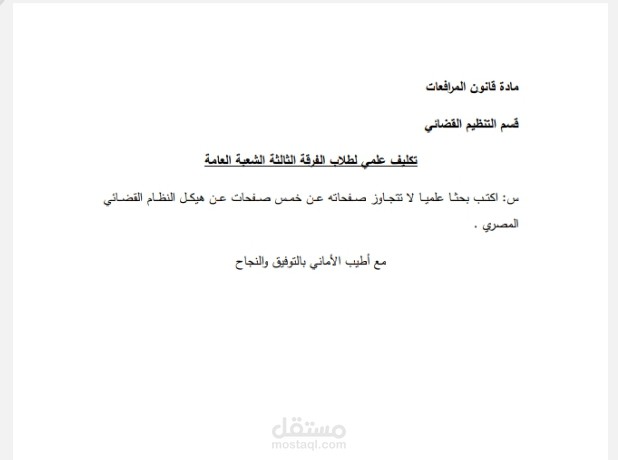 بحث عن هيكل نظام القضاء المصري