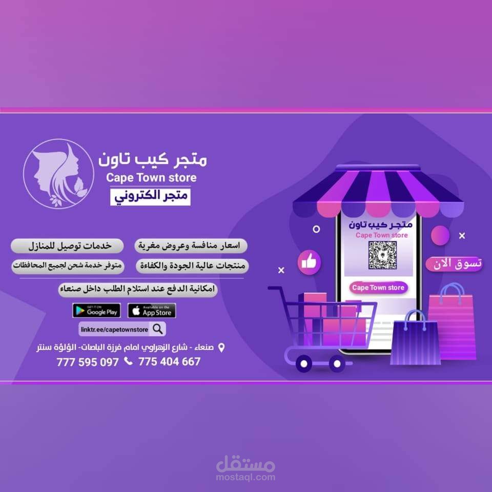صاحب فكرة تأسيس تطبيق متجر كيب تاون