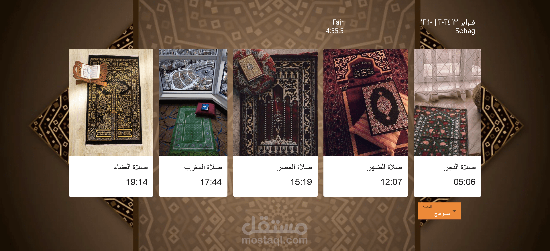 مواقيت الصلاة