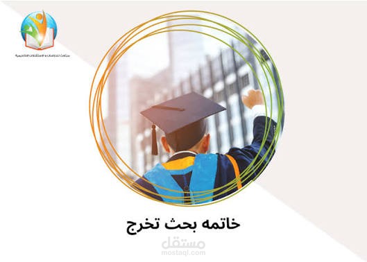 بحث تخرج 4