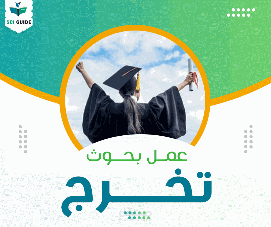 بحث تخرج 5