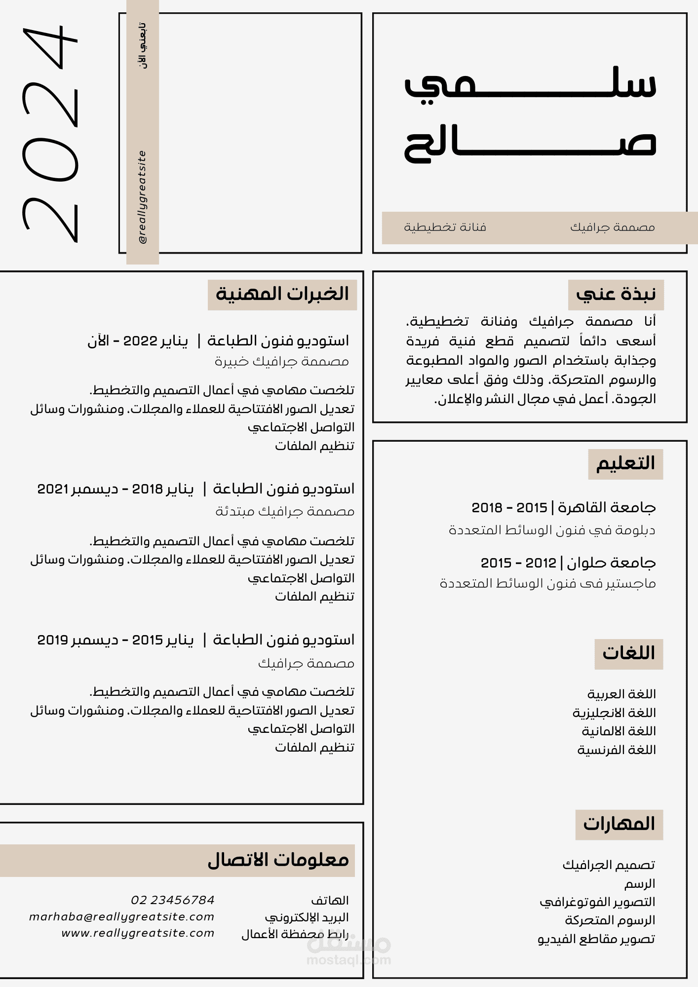 سيرة ذاتية احترافيه بالعربيه
