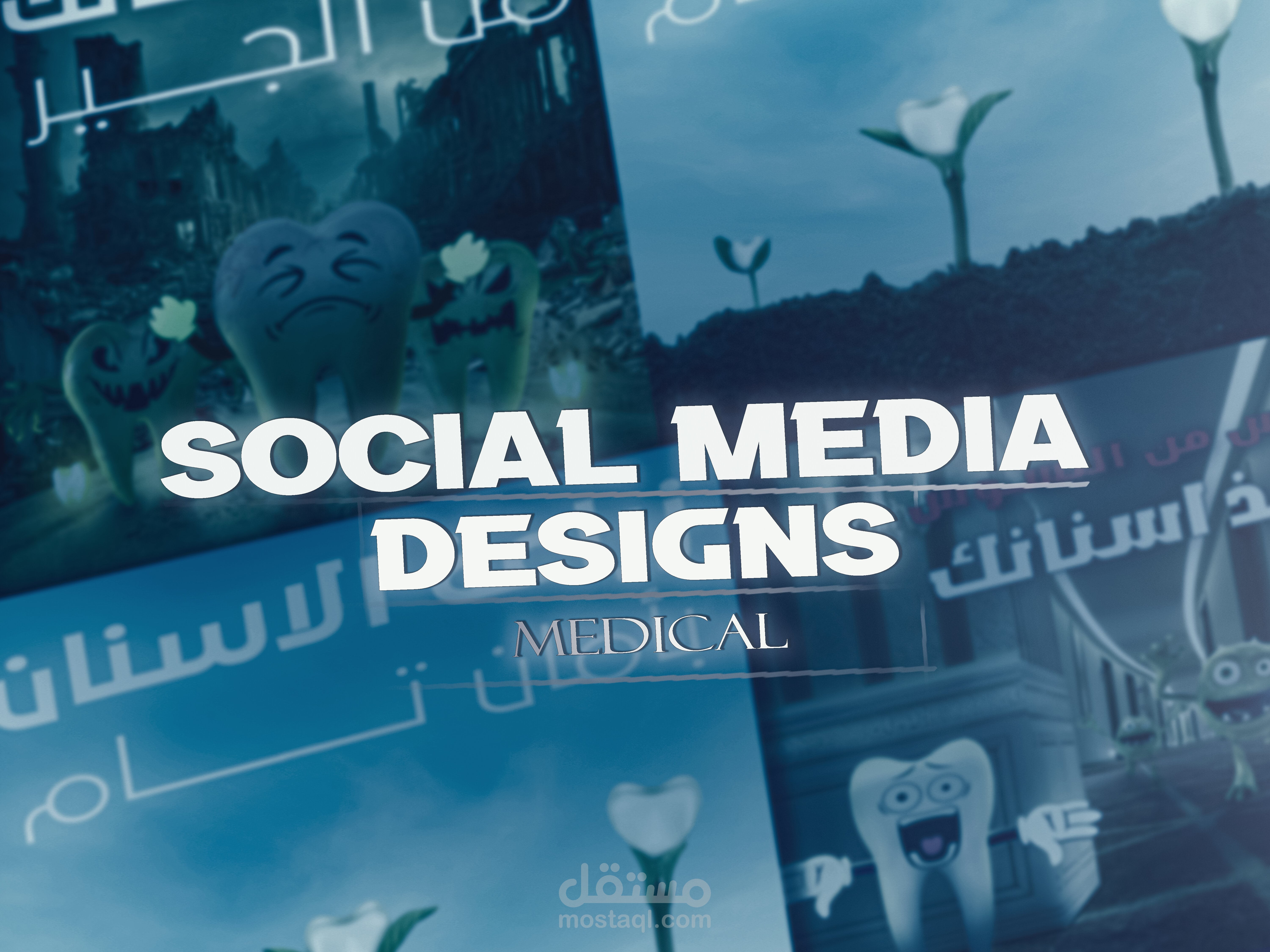 تصميم سوشيال ميديا اسنان
