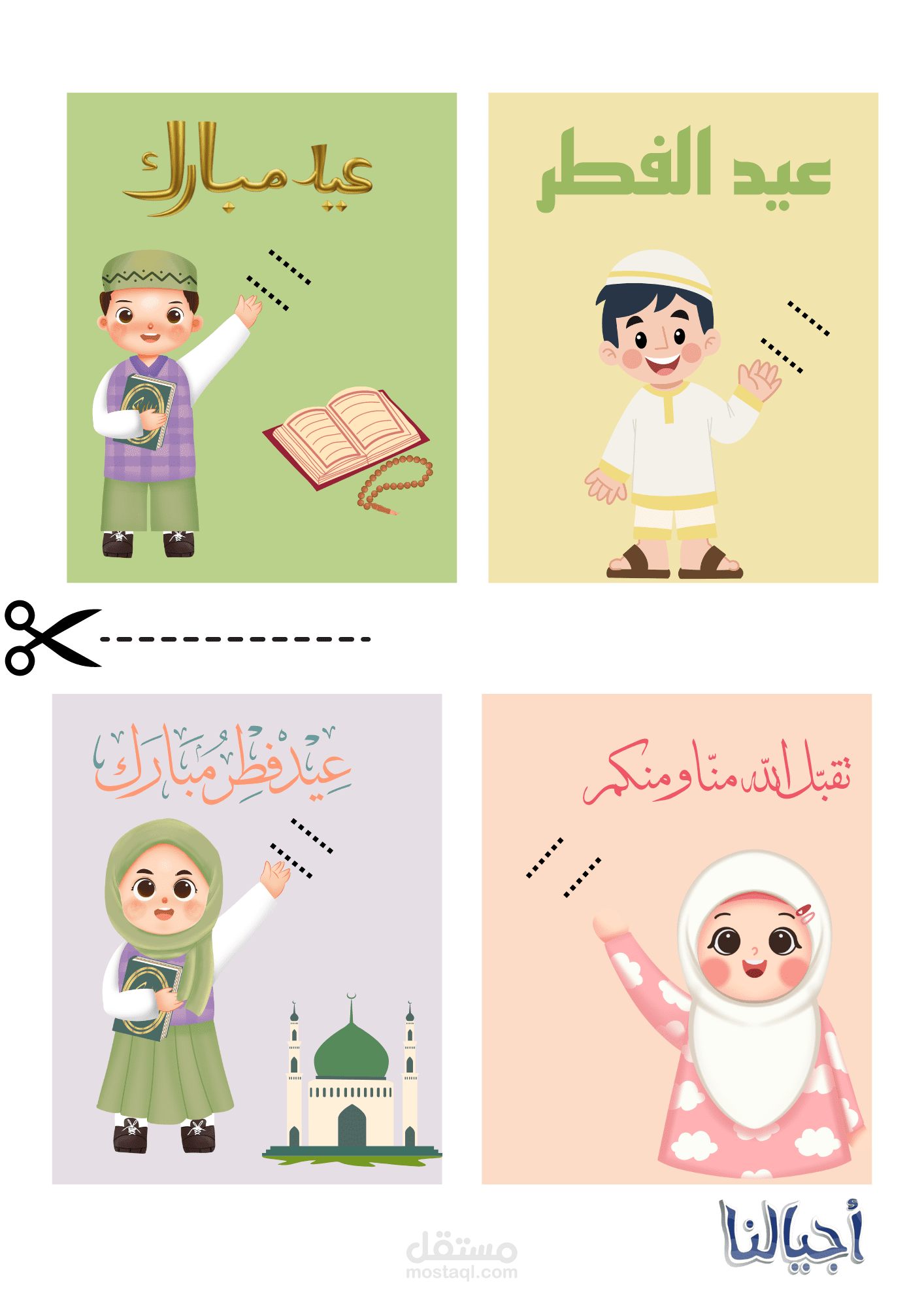 كروت العيد
