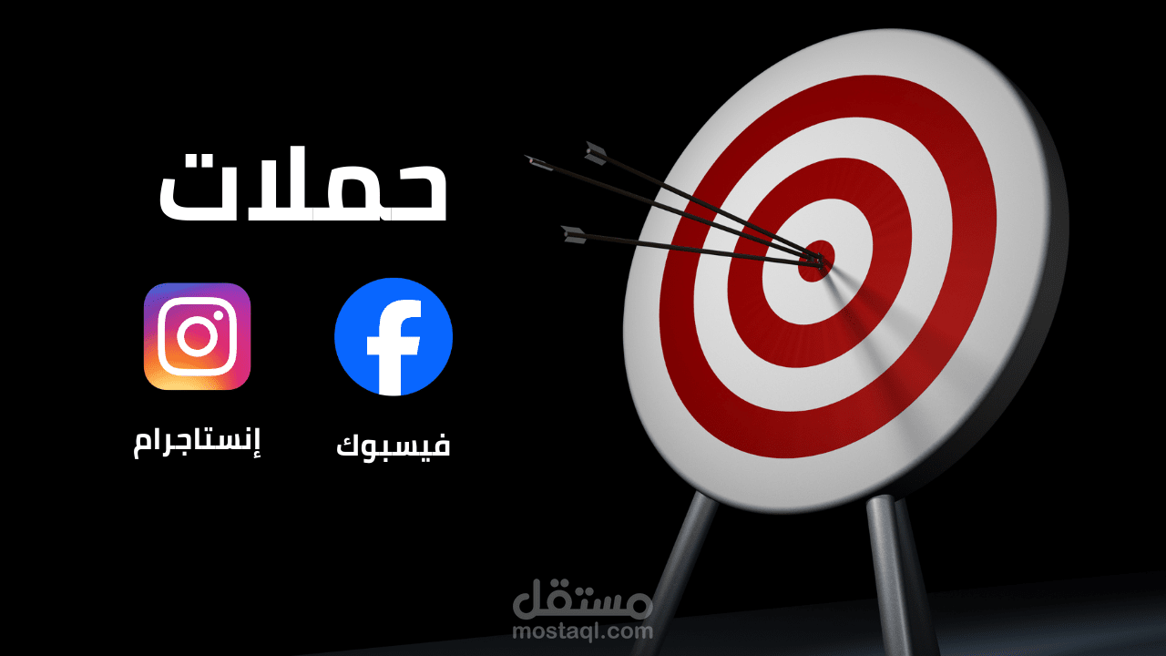 حملات فيسبوك وإنستاجرام 2023 - Facebook and Instagram campaigns 2023