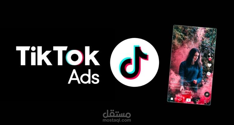 اعلانات تيكتوك - Tiktok ads