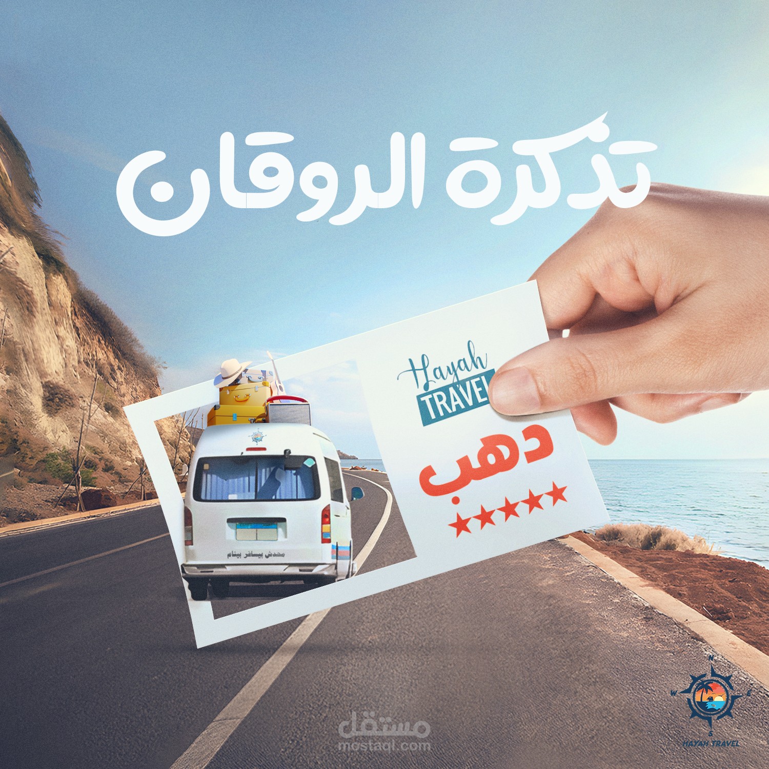 Hayah travel