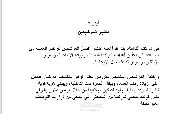 كتابة محتوىالجانب المسموع لفيديو