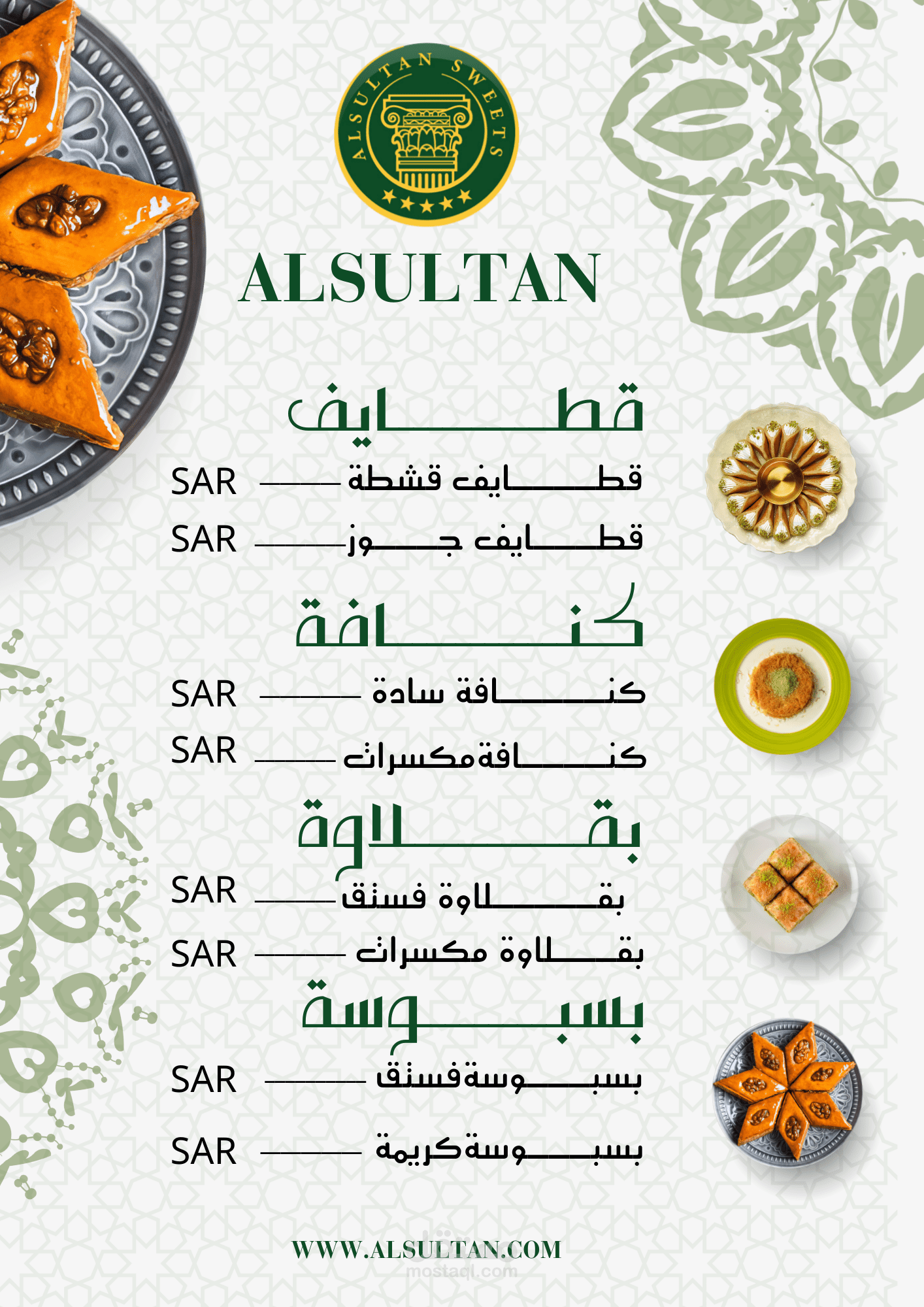 كنافة السلطان