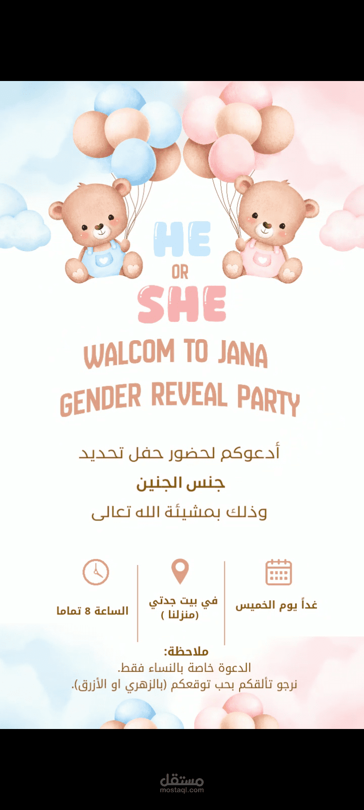 تصميم فيديو دعوة متحرك (Animated Invitation Video) لحفل تحديد جنس الجنين.