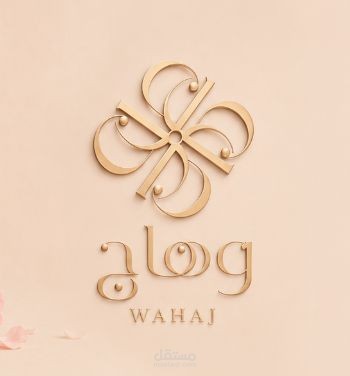 شعار لمتجر ورد اسمه وهاج