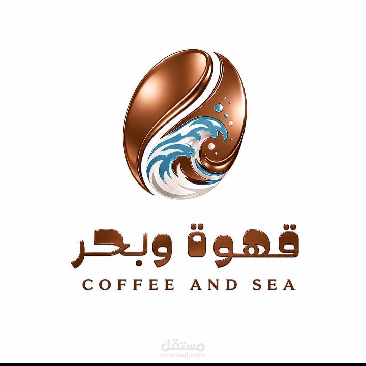 شعار لكوفي اسمه قهوة وبحر