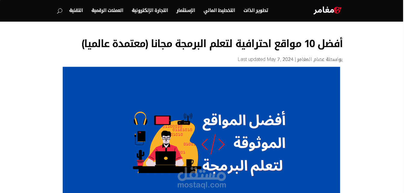 https://www.moghamir.com/websites-to-learn-programming/