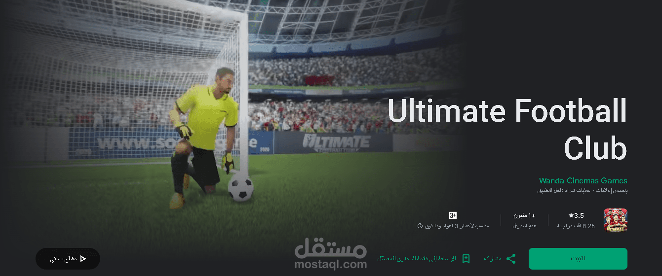 Ultimate Football Club