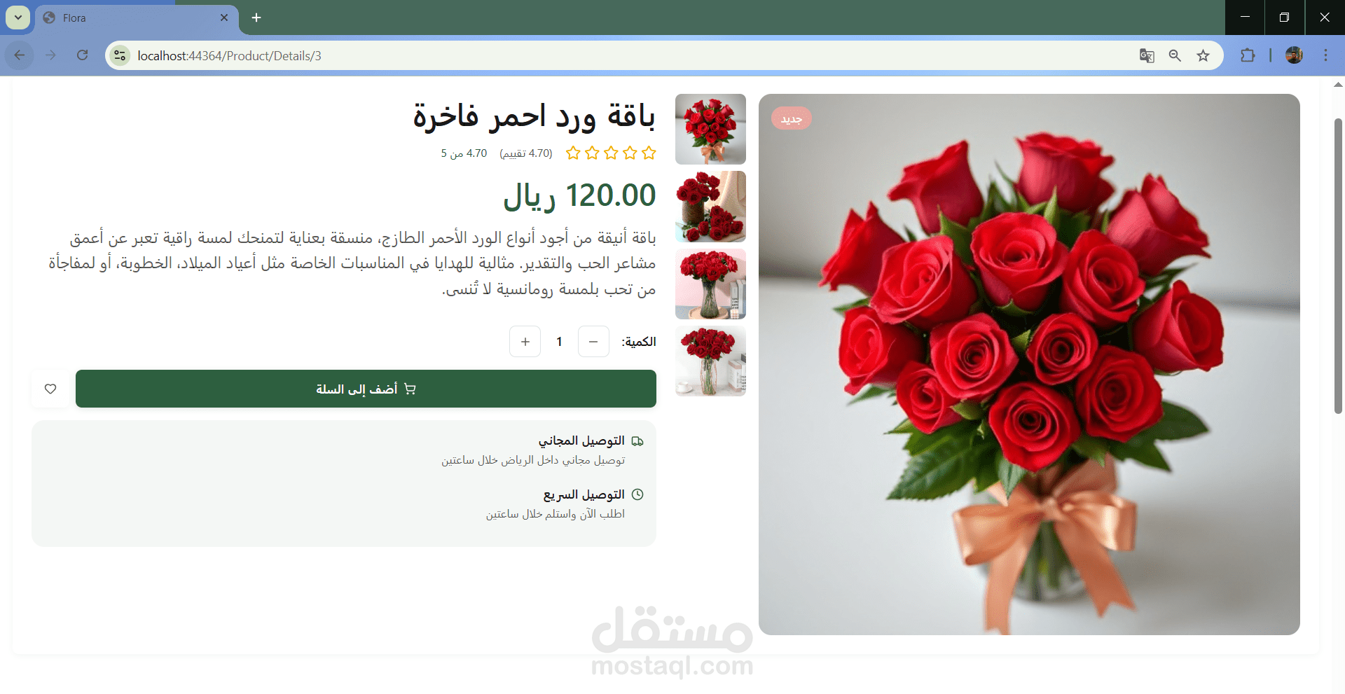 Flora | E-commerce Flower Shop Website