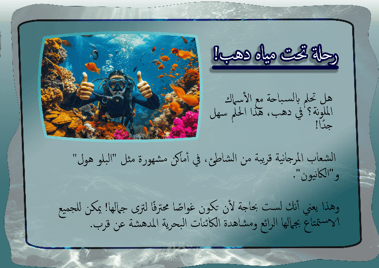 "رحلة تحت البحار: استكشاف أعماق البحر الأحمر" - تصميم شرائح تفاعلية توعوية