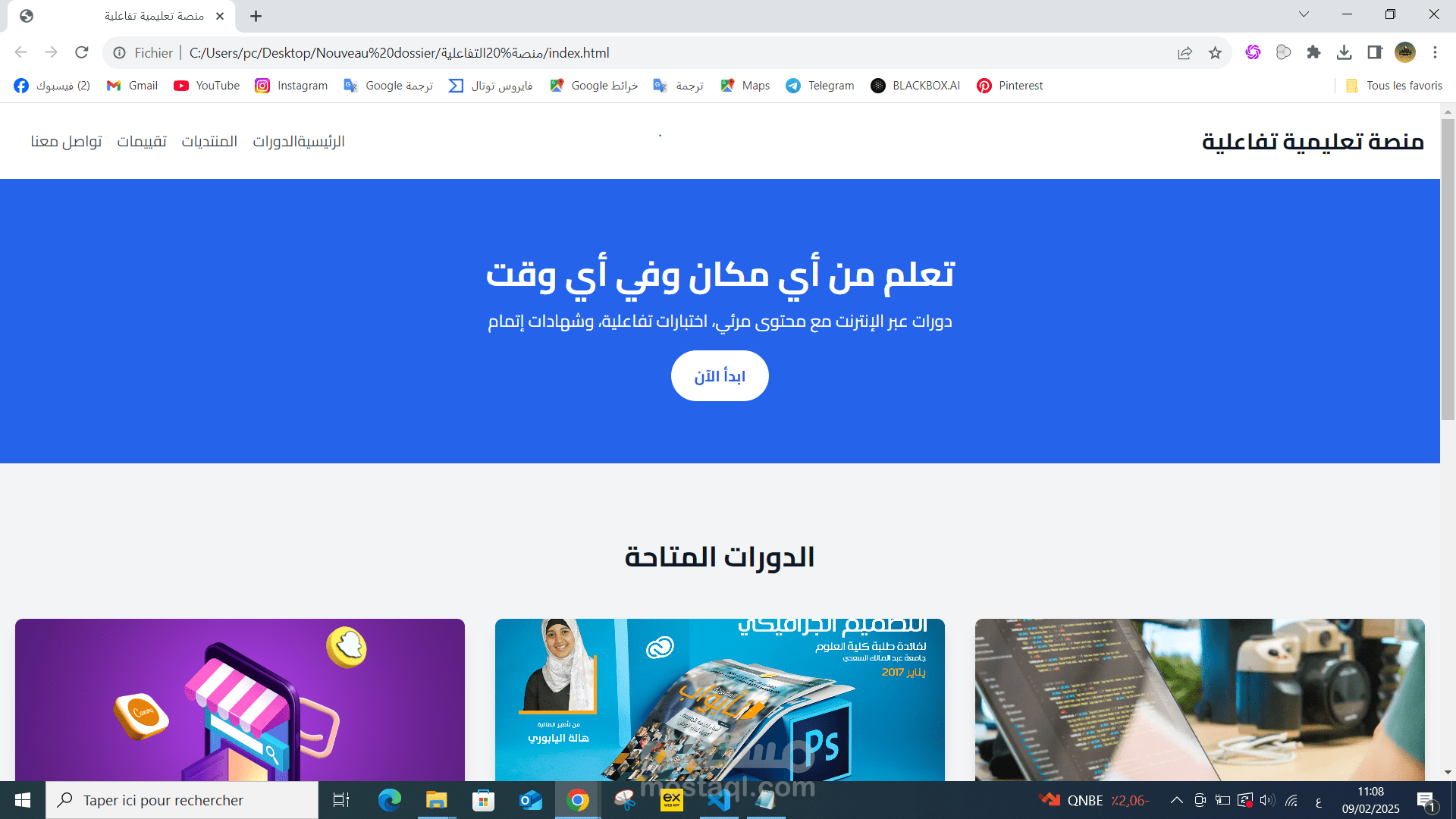 منصة تعليمية تفاعلية للمؤسسة التربوية