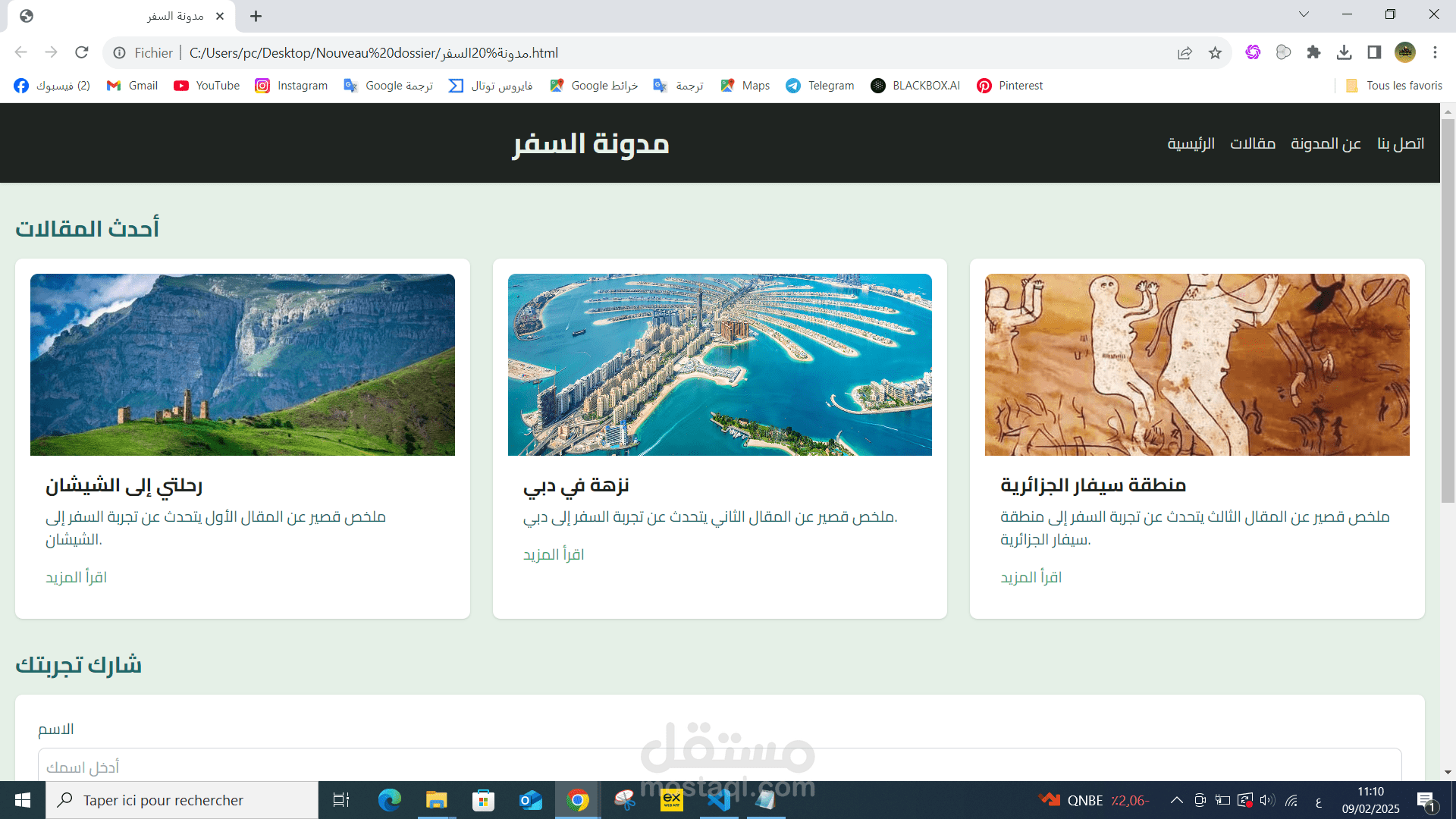مدونة حول السفر
