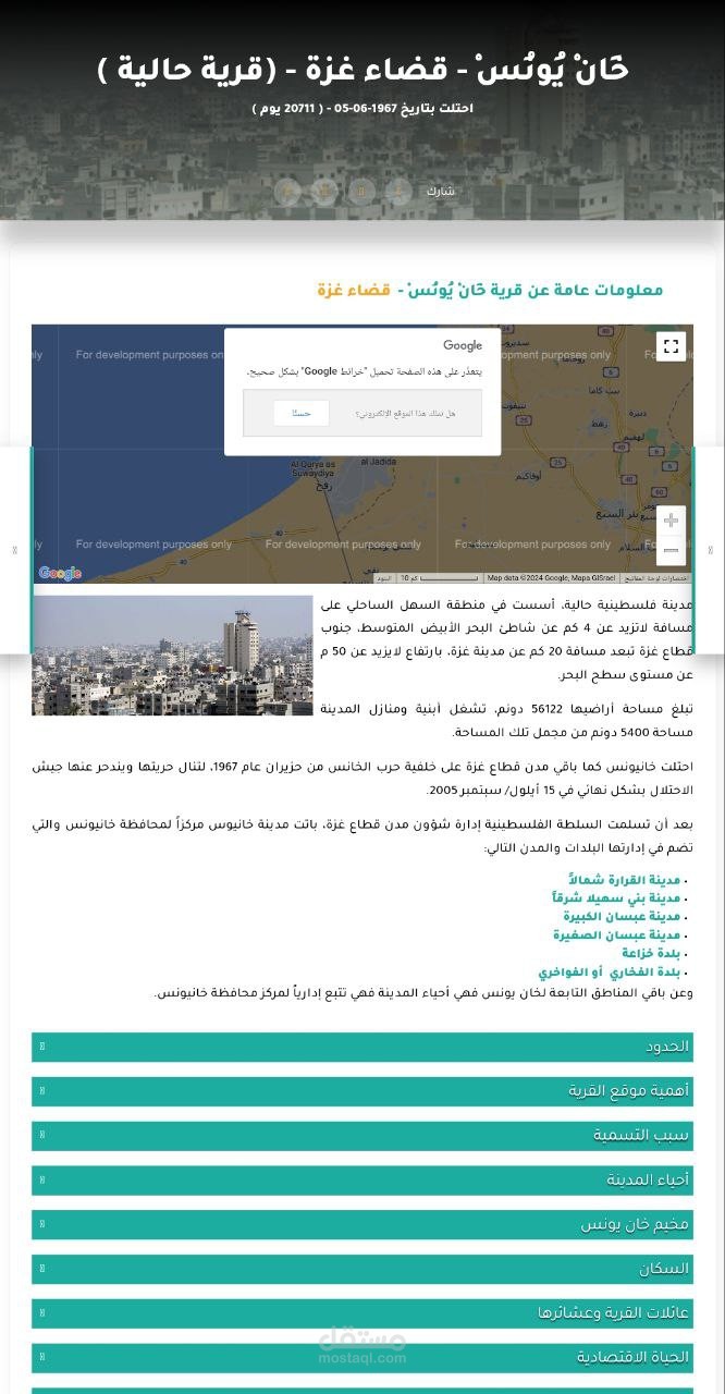 مدينة خان يونس