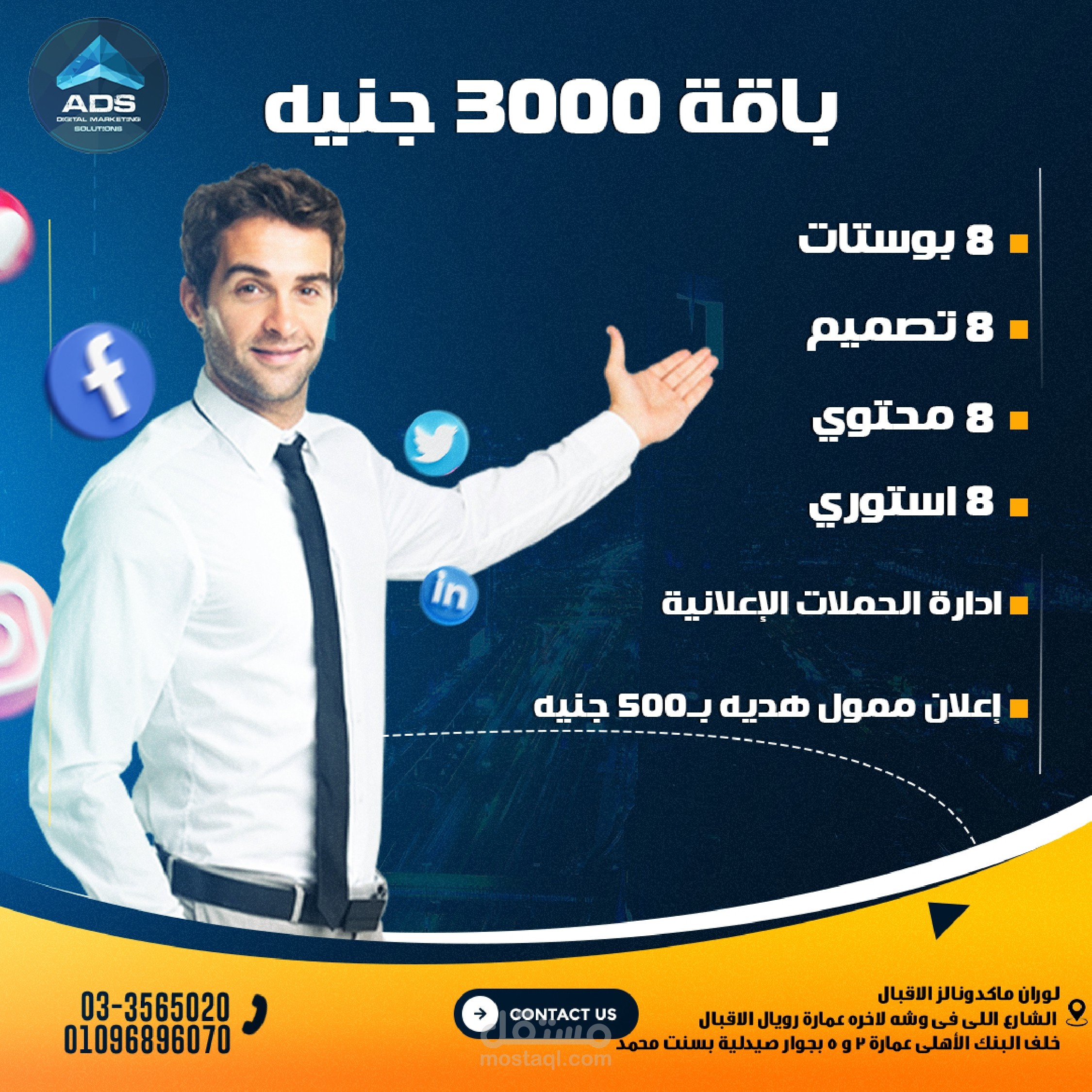 باقات دعاية