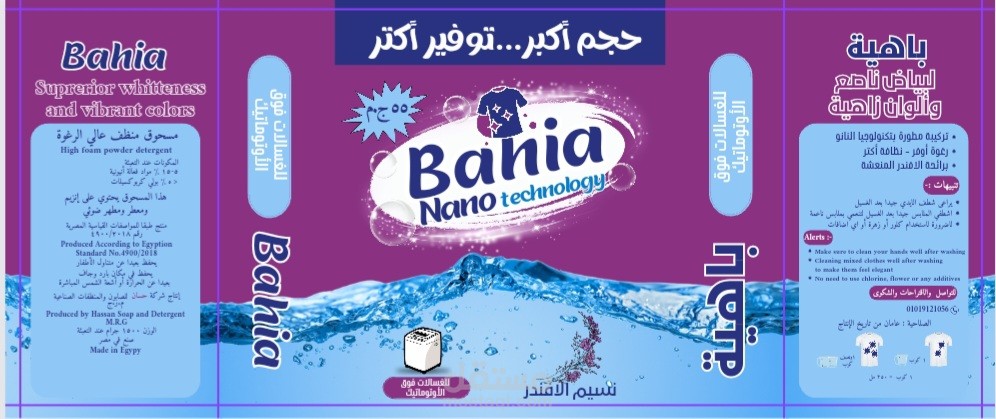 تصميم أكياس لمصنع منظفات