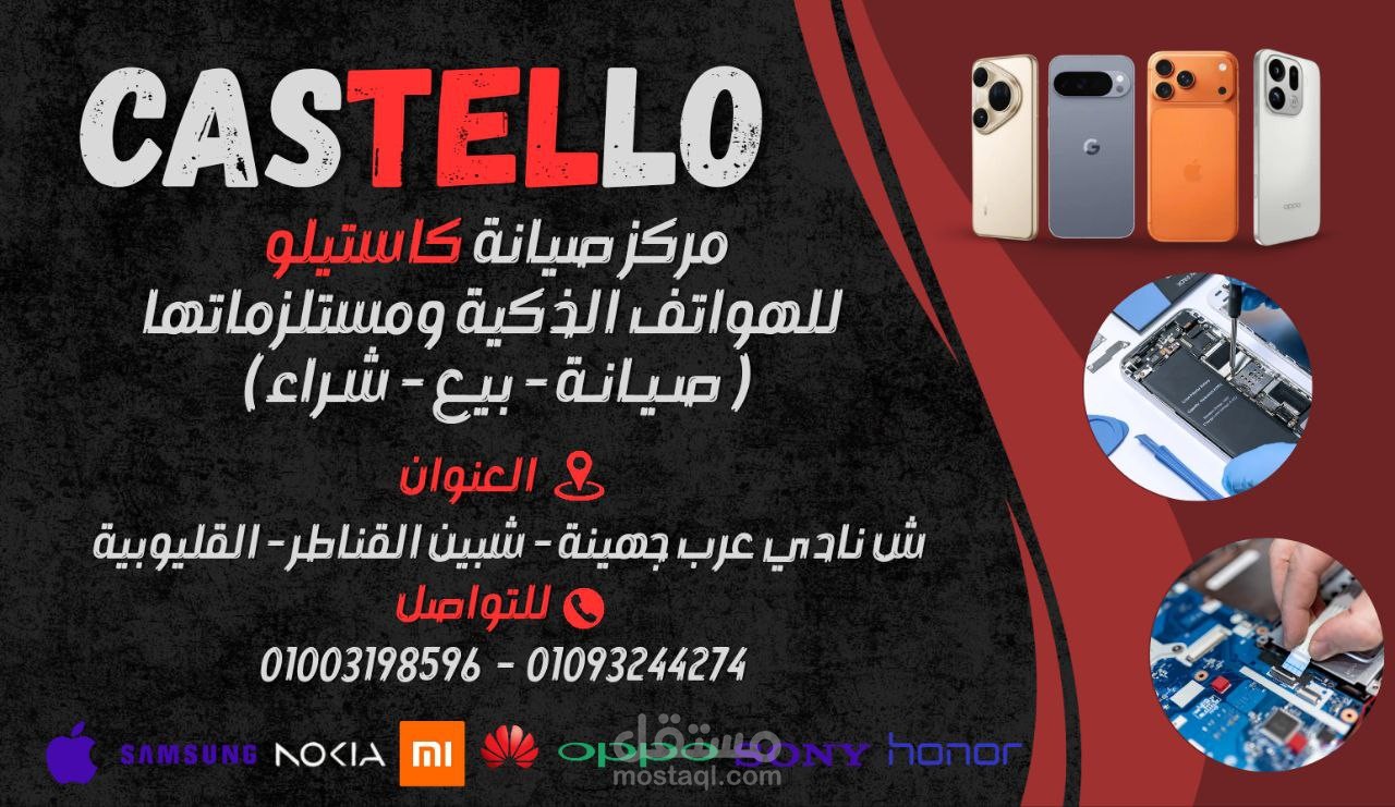 كارت شخصي لمحل موبيلات