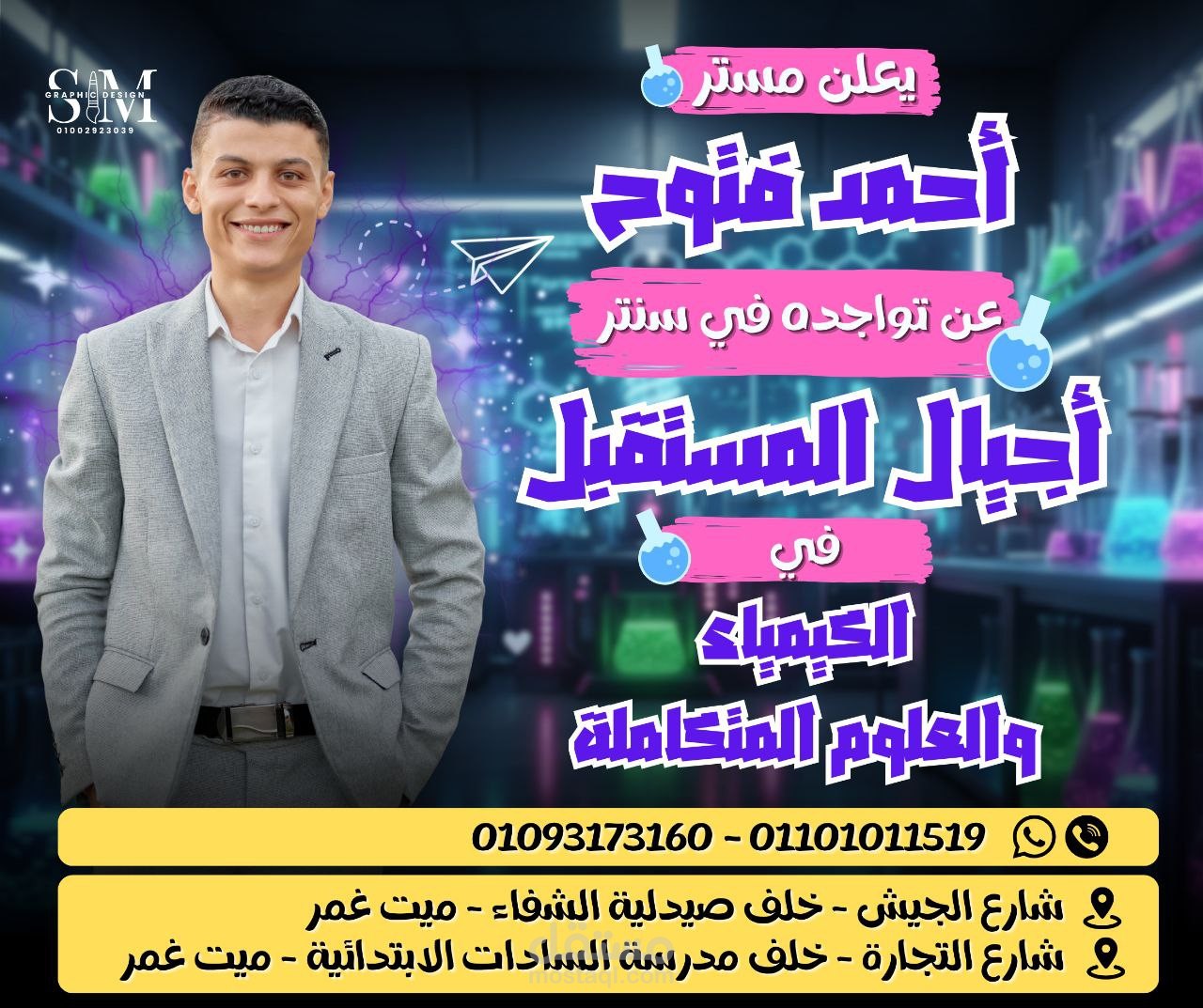 بوستر اعلاني لمدرس