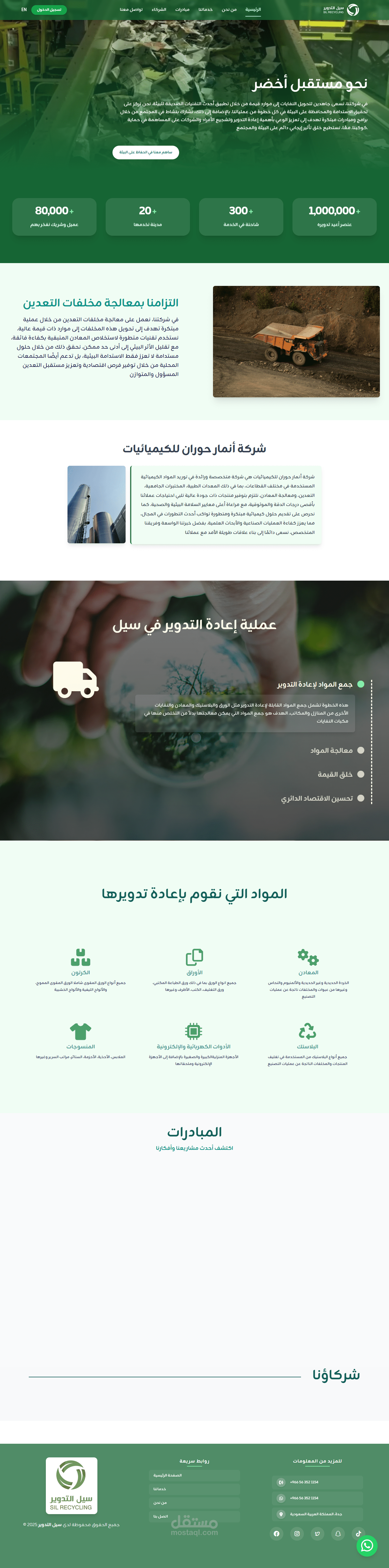 موقع تدوير المواد