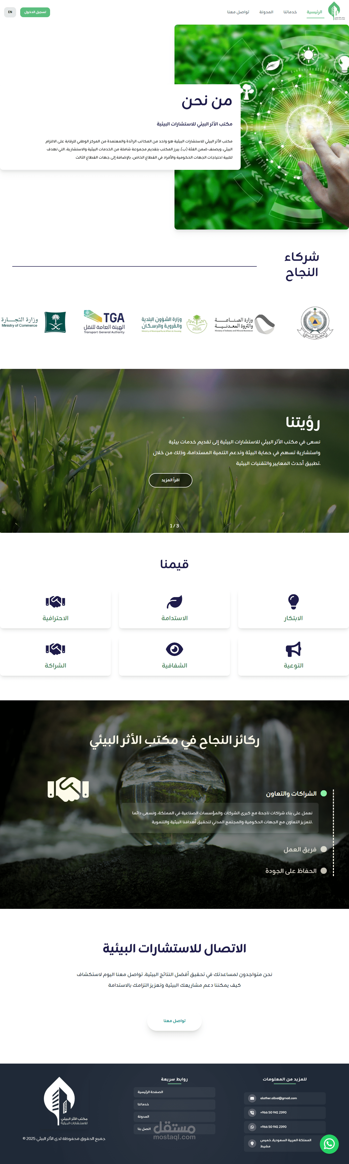 الأثر البيئي موقع استشارات