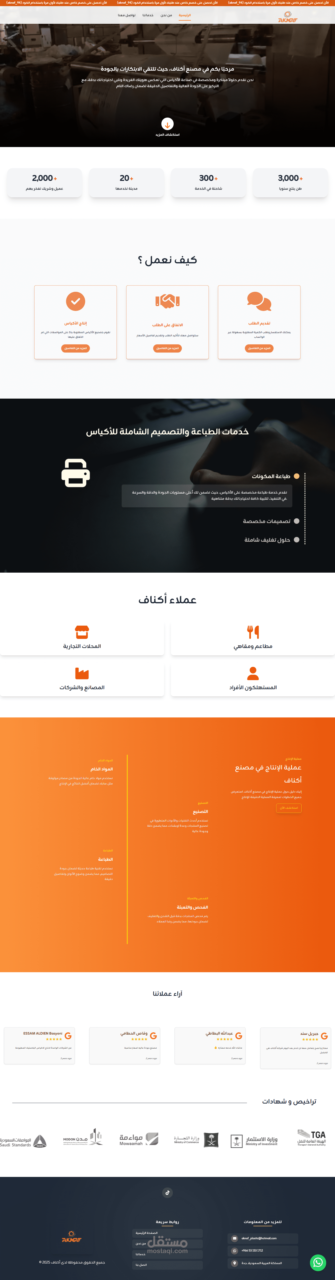 اكناف ل صنع الأكياس البلاستيكية