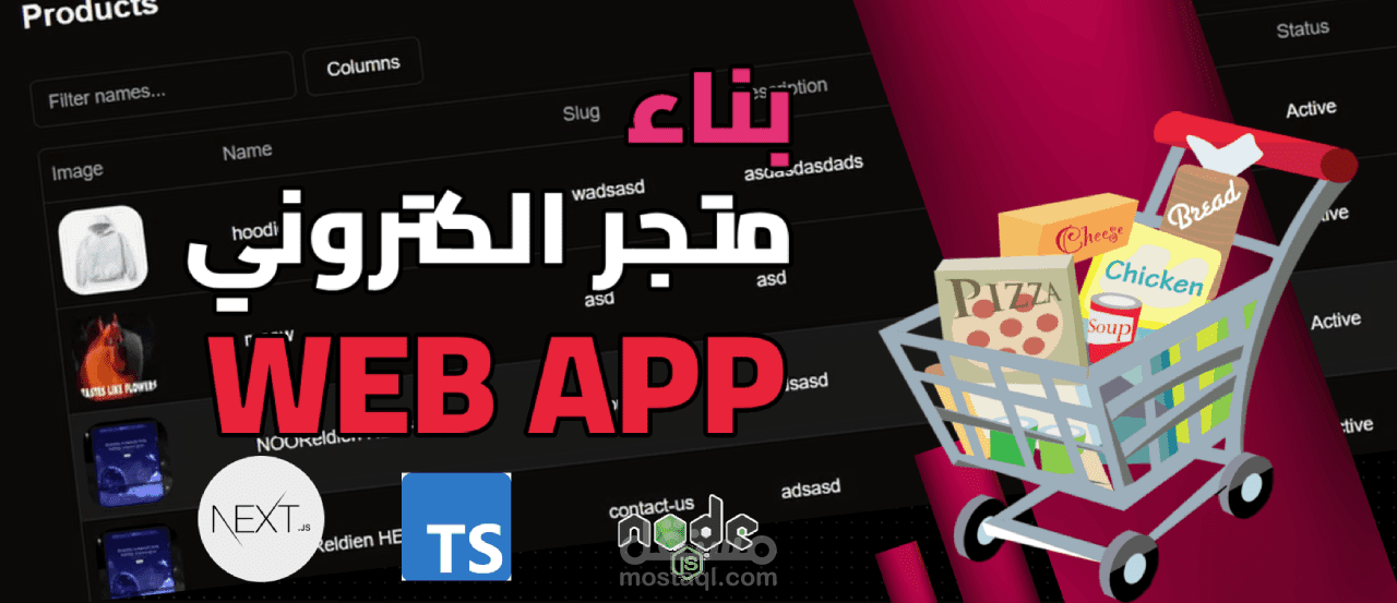 تعلم كيفية بناء متجر من الصفر