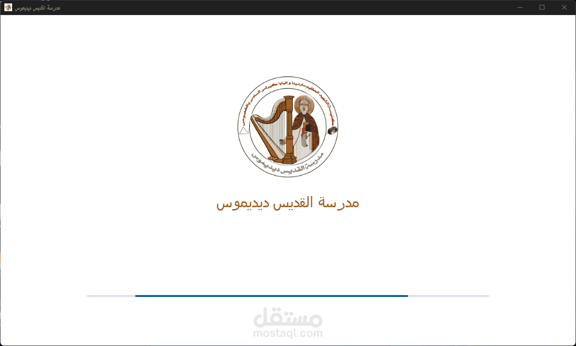 Saint Didymus School System (Desktop App)