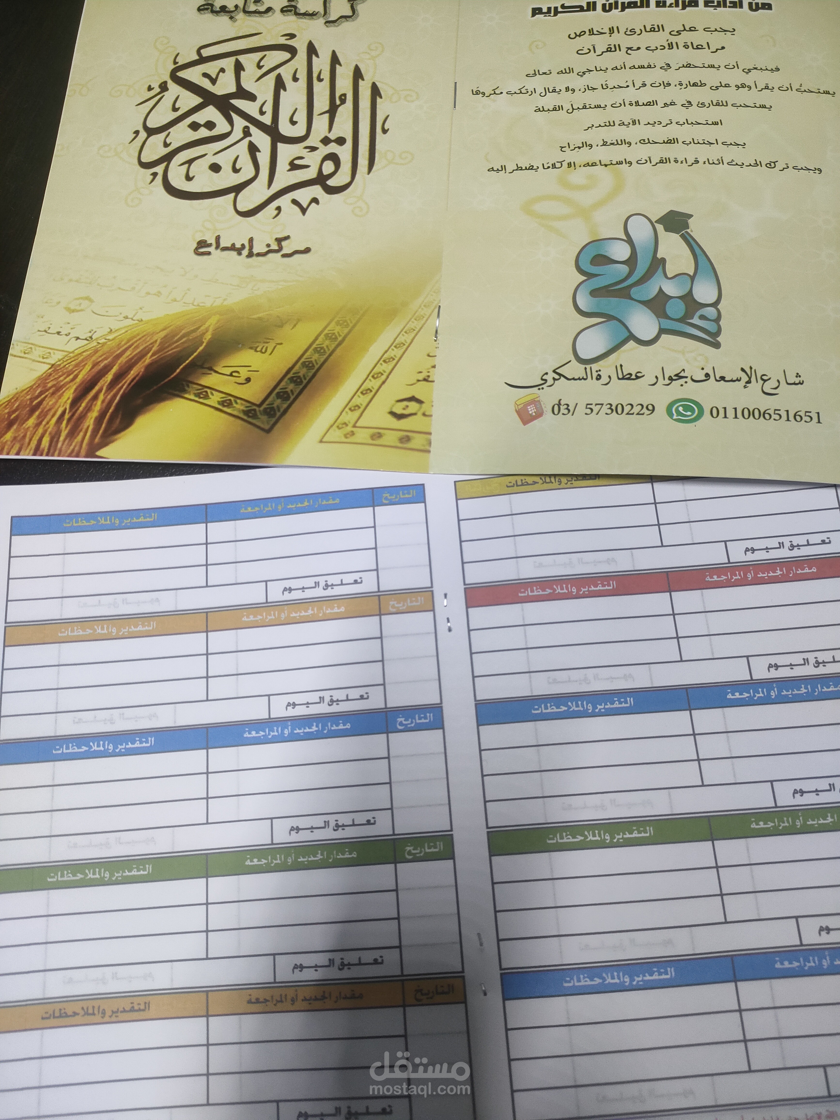 تصميم كراسة متابعة
