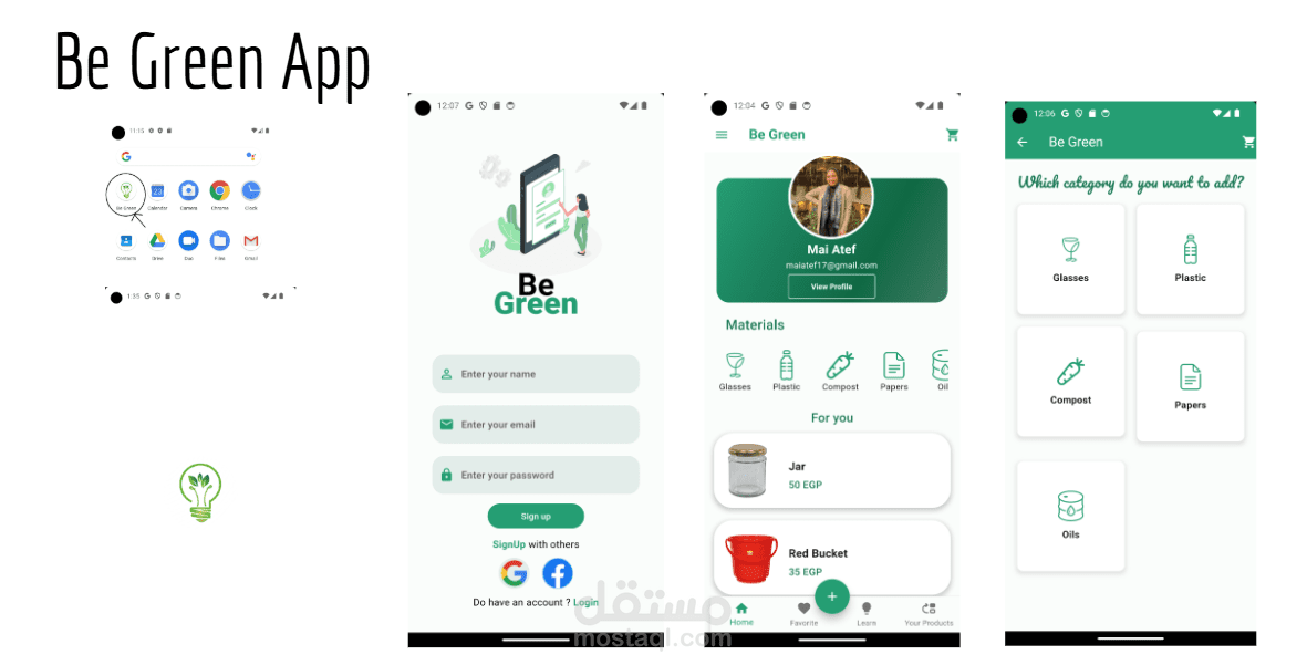 Be Green App لإعاده التدوير