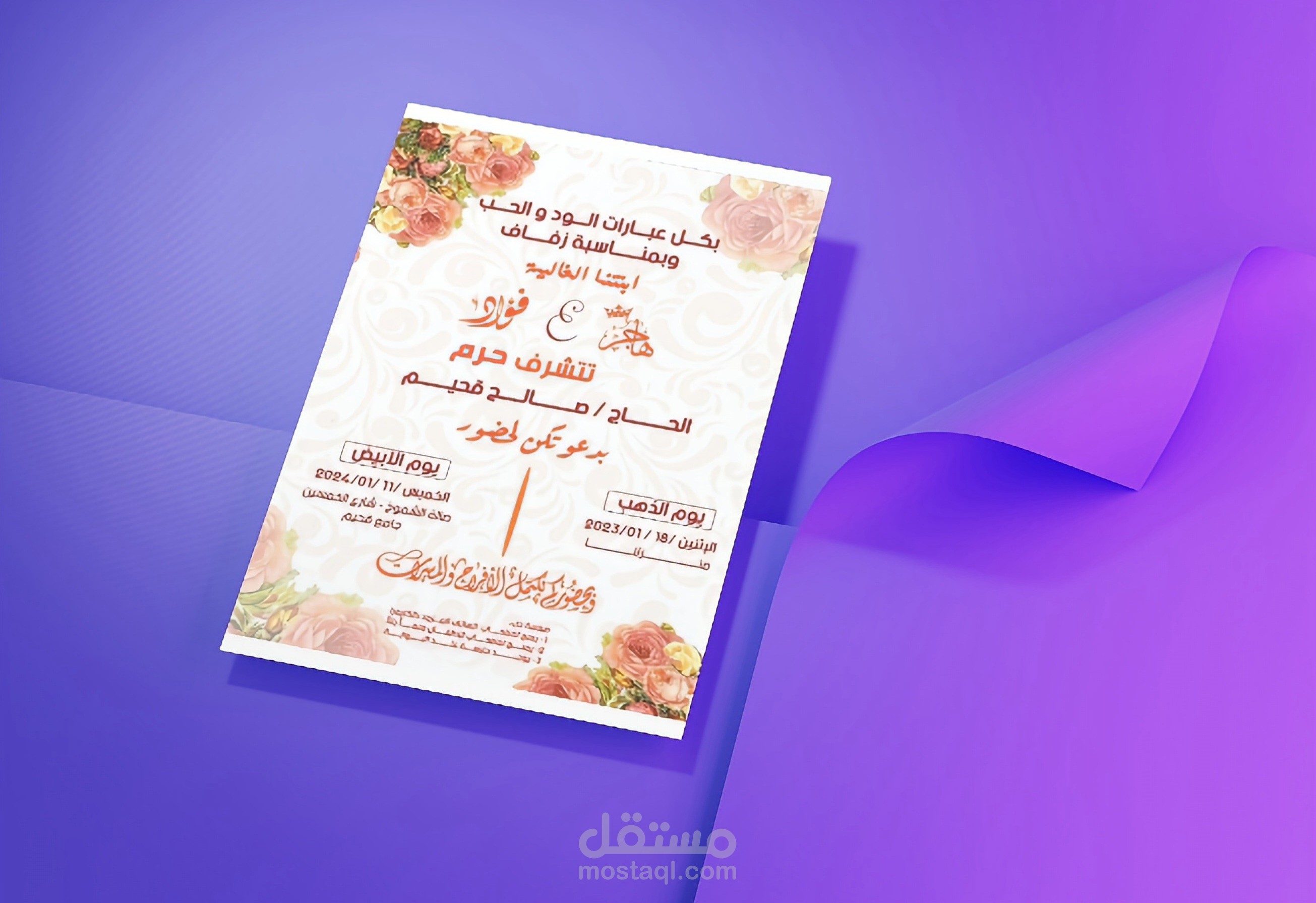 تصميم دعوات